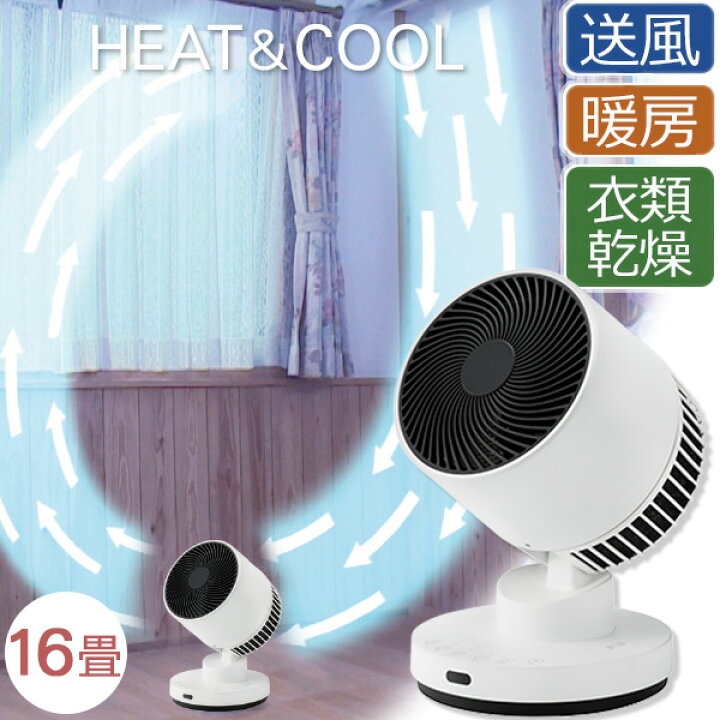 楽天市場】衣類乾燥機能付サーキュレーター「ヒート&クール」HC-T2494 