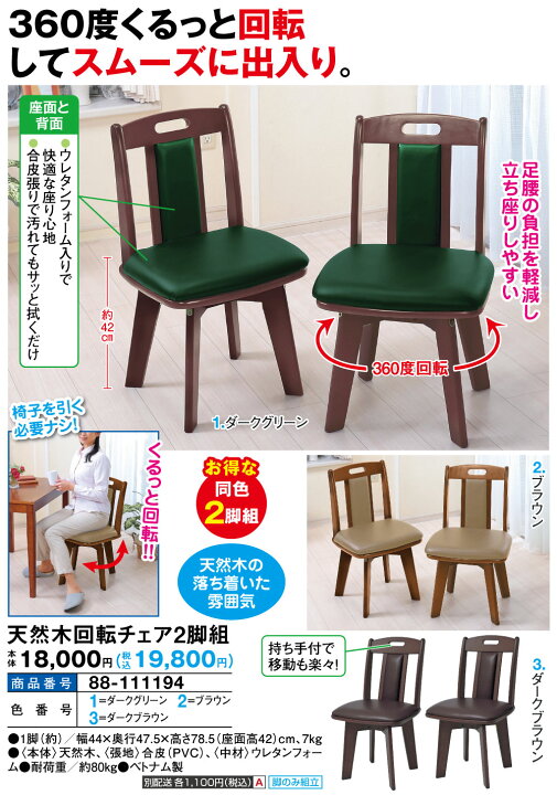 楽天市場】天然木回転チェア2脚組＜ダークグリーン ブラウン ダーク 