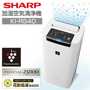 SHARP ������C����@ KI-RS40-W �V���[�v �X�������R���p�N�g ��28cm ���s26cm ��C�� �ő������420mL/h �W���� �E�L �ԕ� PM2.5