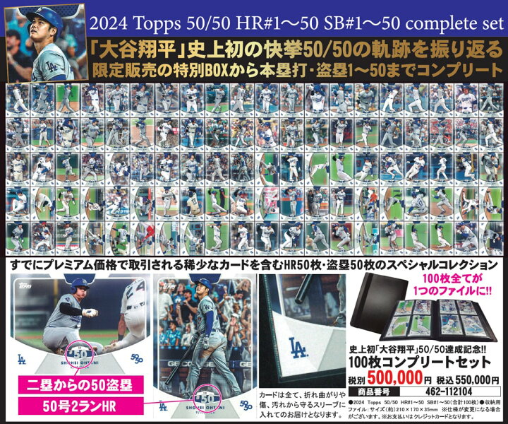 楽天市場】大谷翔平50/50達成記念！100枚コンプリートセット 