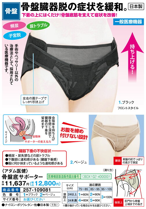 楽天市場】アダム医健 骨盤底サポーター＜ブラック ベージュ｜80N 90N 