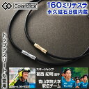 コラントッテ NEW NEXT ネックレス（フリーサイズ）＜1個 2個セット｜シルバー ゴールド＞はぴねすくらぶラジオショッ…