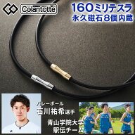 コラントッテ NEW NEXT ネックレス（フリーサイズ）＜1個 2個セット｜シルバー ゴールド＞はぴねすくらぶ…