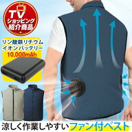 ファン付きクール風来ベスト＜グレー ネイビー｜M L XL＞はぴねすくらぶ 空調 フルセット ファン バッテ…