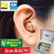 【使って試せる8日以内返品OK】ニコン・エシロール デジタル耳あな型補聴器＜右耳用 左耳用｜1個 2個組＞…
