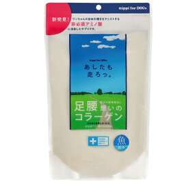 【送料無料】ニッピ　あしたも走ろっ。足腰・皮膚・毛並み・愛犬の健康維持に　想いのコラーゲン （魚由来）160g　ネコポス