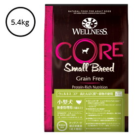 ウェルネス コア (高たんぱく質・穀物不使用)小型犬 体重管理用 (1歳以上)　骨抜き七面鳥5.4kg【送料無料】【本州・九州・四国限定】小型犬 体重管理