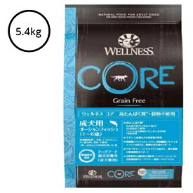 ウェルネス コア (高たんぱく質・穀物不使用) 成犬用 (1〜6歳)　オーシャンフィッシュ　5.4kg【送料無料】【本州・九州・四国限定】成犬 オーシャン フィッシュ