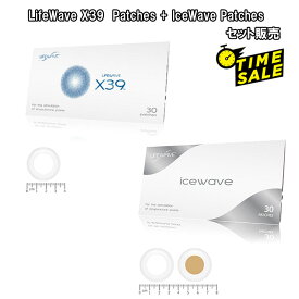 【セット販売】(タイムセール) LifeWave X39 Patches +IceWave Patchesエックスサーティナイン+アイスウェーブLifeWave　ライフウェーブ社製【正規品】白＆茶パッチ各15枚入り