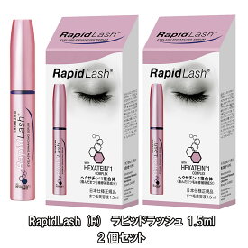 まつ毛美容液 RapidLash (R)ラピッドラッシュ 1.5ml 2個セット (日本向け正規品)