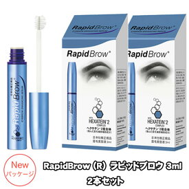 (あす楽) RapidBlow(R) ラピッドブロウ 眉毛美容液 3ml 2個セット 【日本向け正規品】