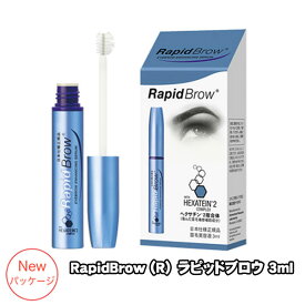 (あす楽) RapidBlow(R) ラピッドブロウ 眉毛美容液 3ml 1個 【日本向け正規品】