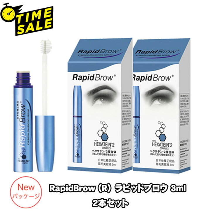 楽天市場】(タイムセール) RapidBlow(R) ラピッドブロウ 眉毛美容液 