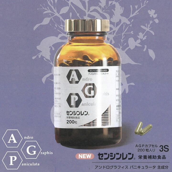 楽天市場】AGP センシンレン サプリメント 200粒 3S 国内製造 