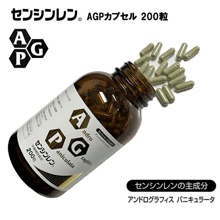 楽天市場】AGP センシンレン サプリメント 200粒 3S 国内製造 