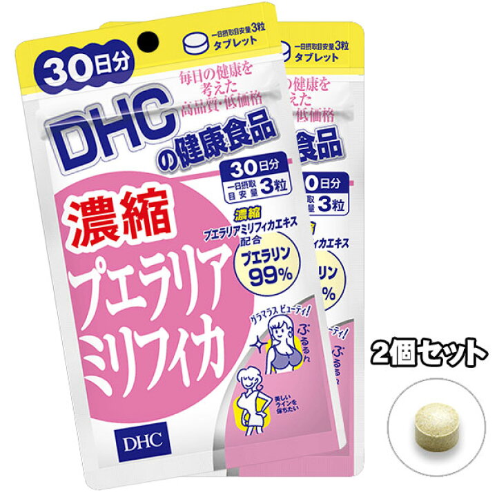 楽天市場】2個セット 濃縮プエラリアミリフィカ 30日分 : メディア 