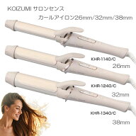 KOIZUMI Salon Sense カールアイロン 26mm 32mm 38mm ミストベージュ KHR-1140 /26mm KHR-1240 /32mm KHR…