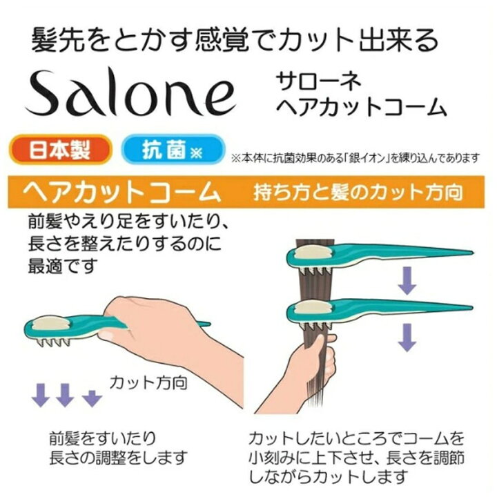 楽天市場 Salone サローネ ヘアカットコーム Sckzm02 メディアステージ楽天市場店