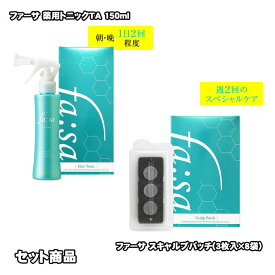 【タイムセール】【セット商品】ファーサ 薬用トニックTA 150ml+スキャルプパッチ(3枚入×8袋)　(fa:sa fasa マイクロニードル 頭皮用 美容液 頭皮ケア 頭皮 薄毛 育毛 スプレー スカルプケア)(fa:sa fasa ヒアルロン酸マイクロニードル)