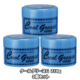 【あす楽】3個セット　阪本高生堂　クールグリース G 210g 　ライムの香り