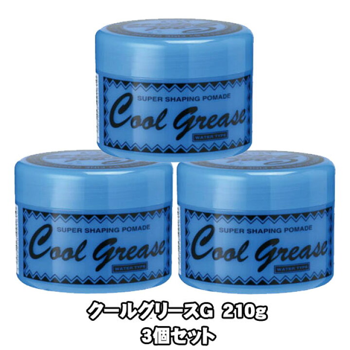 【あす楽】3個セット 阪本高生堂 クールグリース G 210g ライムの香り メディアステージ