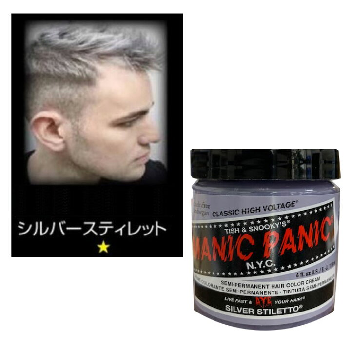 楽天市場 マニックパニック シルバースティレット 118ml ヘアカラークリーム Mc Manic Panic Silver Stiletto マニパニ メディアステージ楽天市場店 楽天市場 マニックパニック シルバースティレット 118ml ヘアカラークリーム Mc Manic Panic Silver Stiletto マニパニ メディアステージ楽天市場店