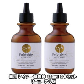 (あす楽) 薬用 レイソー 富貴神 120ml 育毛剤 2本セット(和漢植物エキス配合 抜け毛 細毛 増毛 円形脱毛 予防 フケ かゆみ 頭皮マッサージ 医薬部外品)(送料無料) パッケージリニューアル版の発送となります。