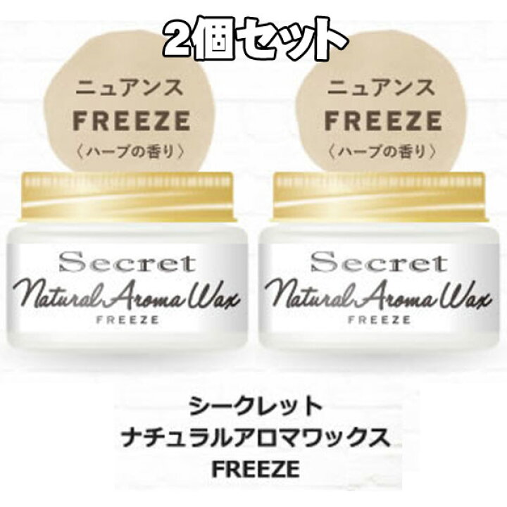 楽天市場 2個セット Secret シークレット ナチュラル アロマワックス フリーズ 45g スタリング剤 ヘアワックス オーガニック レディース ワックス ヘアーワックス ノンシリコン メンズ 巻き髪 パーマ 無香料 ハードワックス ハード ヘアー ヘアスタイリング