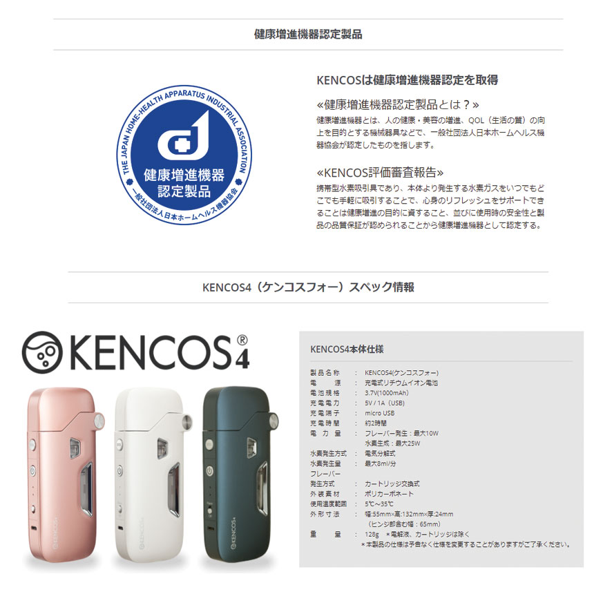 楽天市場】KENCOS4スタートパック(本体+電解液)ケンコス4 ポータブル 