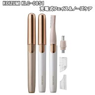 コイズミ｜ KOIZUMI KLC-0851 W.N フェイスシェーバー＆ノーズケア ホワイト ゴールド 電気シェーバー コ…