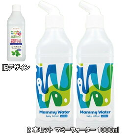 マミーウォーター ベビーローション 1000ml 2本セット