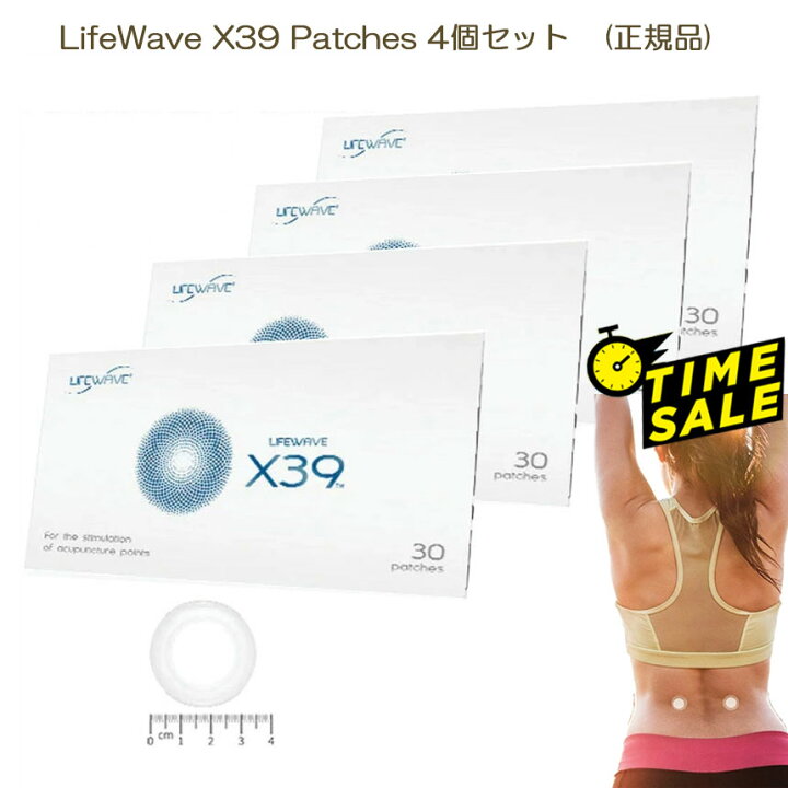 楽天市場】(タイムセール) LifeWave X39 Patches 4個セット エックス  