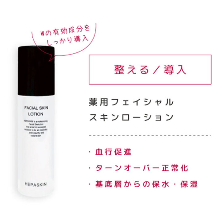 楽天市場】タイムセール 【SET販売】 HEPASKIN 化粧水 ローション 