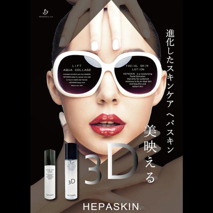 楽天市場】(タイムセール) HEPASKIN ヘパスキン3Dリフトアクア  