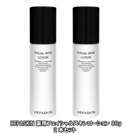 (あす楽) HEPASKIN へパスキン 薬用フェイシャルスキンローション 80g 2本セット 【医薬部外品】