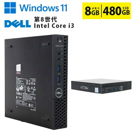 【マラソンセール期間中ポイント5倍】中古デスクトップパソコン 第8世代 Core i3 Windows11 メモリ8GB SSD480GB HDMI DisplayPort DELL Optiplex 3070 Micro 初期設定済 すぐ使える 90日保証 送料無料