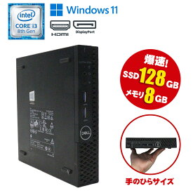 当日出荷 【中古】 ミニPC DELL OptiPlex 3060 Micro Windows11 Core i3 8100T 3.10GHz メモリ8GB SSD128GB ドライブレス HDMI Displayport 初期設定済 90日保証 まとめ買い 法人 セット販売 中古 パソコン 中古パソコン 軽量 コンパクト 小型