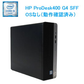 中古 [PR] あす楽【中古】【OSなし 動作確認済】爆速SSDモデル！ デスクトップパソコン HP ProDesk 400 G4 SFF Core i5 6500 3.20GHz メモリ8GB SSD256GB DVD-ROMドライブ 7日保証 DisplayPort スリム 小型 軽量 ミニPC 中古パソコン