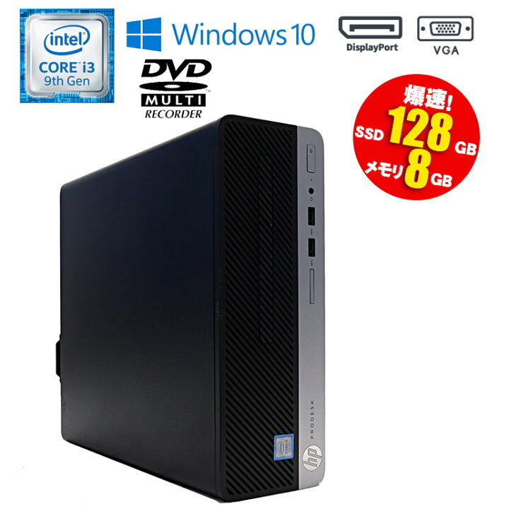 楽天市場】当日発送【中古】 デスクトップパソコン HP ProDesk 400 G6 
