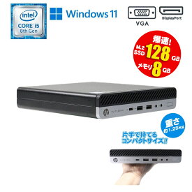 当日出荷【中古】ミニPC HP EliteDesk 800 G4 DM 35w Windows11 Core i5 8600T 2.30GHz / 8500T 2.10Ghz メモリ8GB NVMe M.2 SSD128GB ドライブレス VGA DisplayPort 90日保証 初期設定済 コンパクト 超小型 ミニPC デスクトップパソコン 中古パソコン