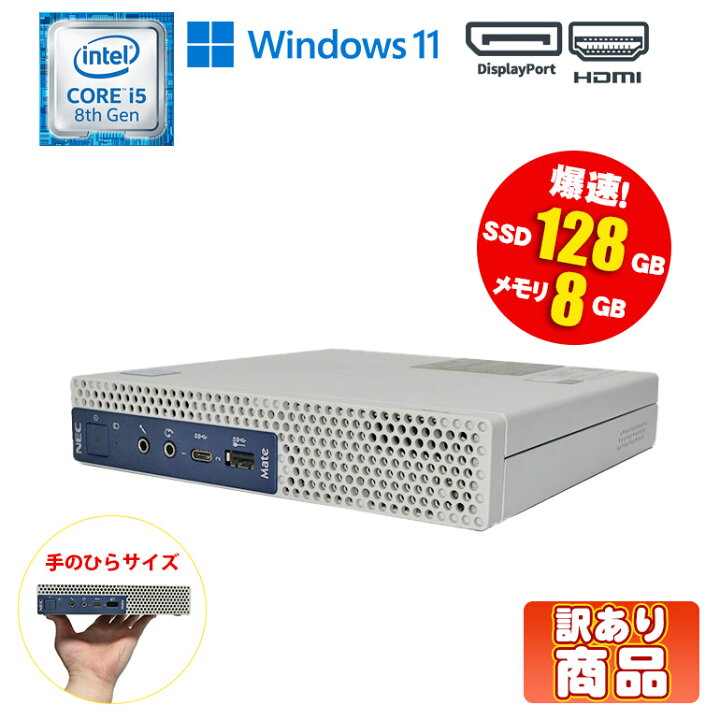 楽天市場】当日出荷 訳あり商品 【中古】 ミニPC NEC Mate MKM21C-4 