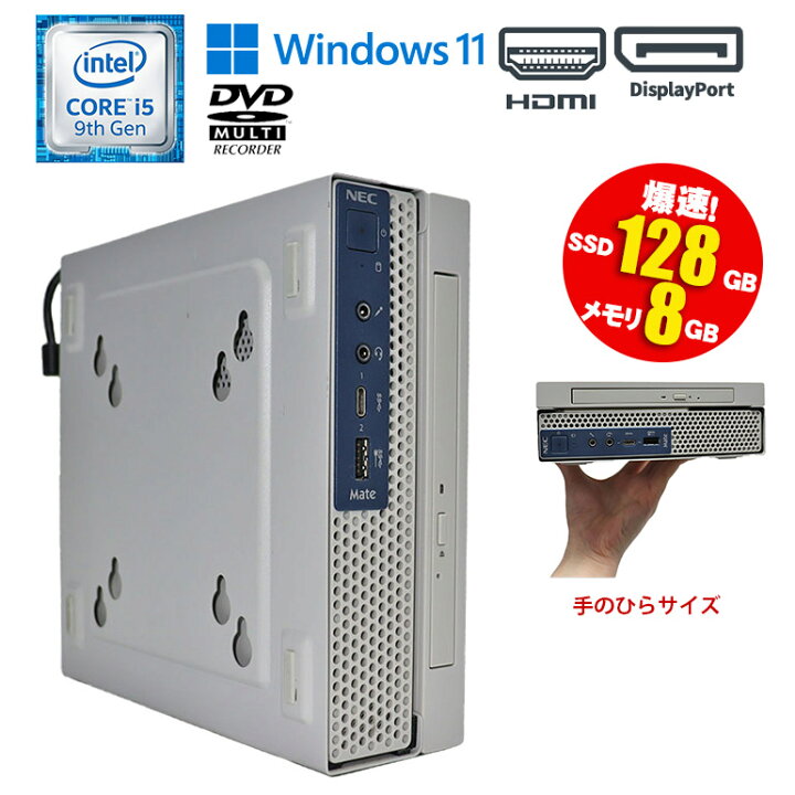 楽天市場】マラソンセール 15％OFF 当日出荷 ミニPC【中古】NEC Mate 