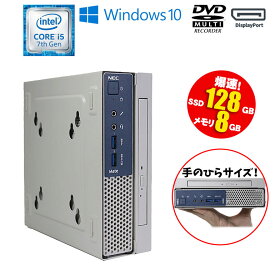 あす楽 ミニPC【中古】デスクトップパソコン NEC Mate MKM27C-1 Windows10 Core i5 7500T 2.70GHz メモリ8GB SSD128GB DVDマルチドライブ USB3.0 DisplayPort 初期設定済 在宅勤務 90日保証 中古パソコン 中古 パソコン 中古デスクトップパソコン