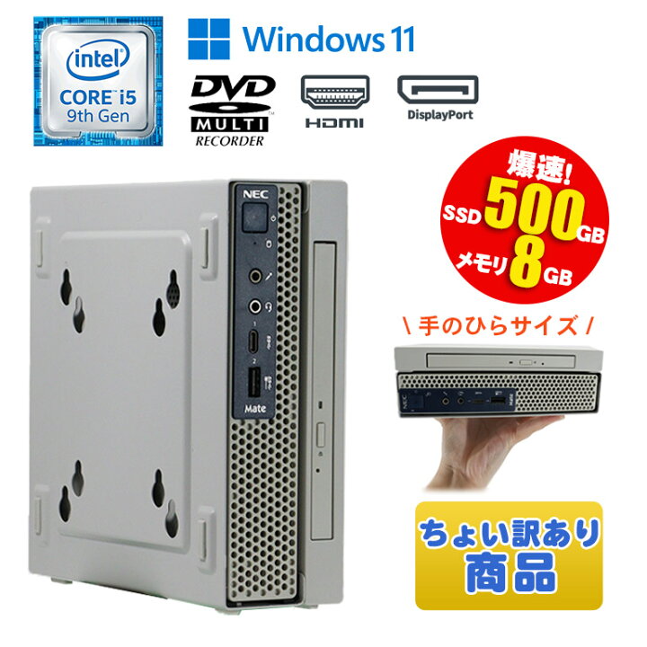 楽天市場】当日出荷 【中古】【ちょい訳あり】デスクトップ NEC Mate 