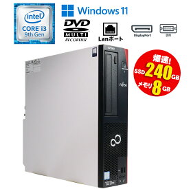 当日発送 【中古】デスクトップパソコン FUJITSU ESPRIMO D558/B Core i3 9100 3.60GHz Windows11 メモリ8GB SSD240GB DVDマルチドライブ USB3.0 DVI DisplayPort 初期設定済 送料無料 90日保証 デスクトップ レビューで type-Cケーブル プレゼント