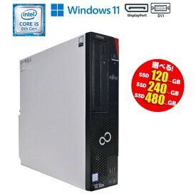 当日出荷 選べるSSD 選べるCPU世代 【中古】デスクトップパソコン 富士通 おまかせ ESPRIMO シリーズ 第8世代 第9世代 Intel Core i5 Windows11 メモリ8GB SSD120GB SSD240GB SSD480GB DVI DisplayPort 初期設定済 送料無料 90日保証 デスクトップ