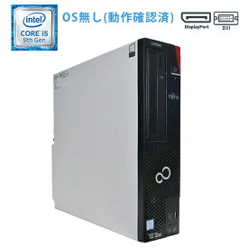 当日出荷 OS無し 動作確認済 【中古】デスクトップパソコン 富士通 FUJITSU ESPRIMO シリーズ 第8世代 第9世代 Intel Core i5 メモリ8GB HDD500GB DVDドライブ搭載 USB3.0 DVI DisplayPort 送料無料 7日保証 中古 パソコン デスクトップ