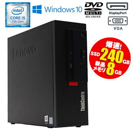 爆速SSDモデル あす楽【中古】デスクトップパソコン lenovo(レノボ) ThinkCentre M710e Windows10 Core i5 7400 3.0GHz メモリ8GB SSD240GB DVDマルチドライブ DisplayPort Lenovo 90日保証 送料無料 中古 パソコン