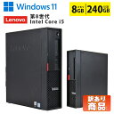 【マラソンセール期間中ポイント5倍】【月間ベストプライス】【訳あり】 中古デスクトップパソコン 第8世代 Core i5 Windows11 高速SSD240GB メモリ8GB Type-C DisplayPort Lenovo ThinkStation P330 初期設定済 すぐ使える 90日保証 送料無料