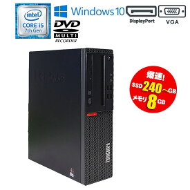 あす楽【中古】デスクトップパソコン レノボ lenovo ThinkCentre M710S Windows10 Core i5 7500/7400 3.40GHz/3.00GHz メモリ8GB SSD240GB以上/SSD120GB以上 DVDマルチドライブ DisplayPort 初期設定済 中古 デスクトップ